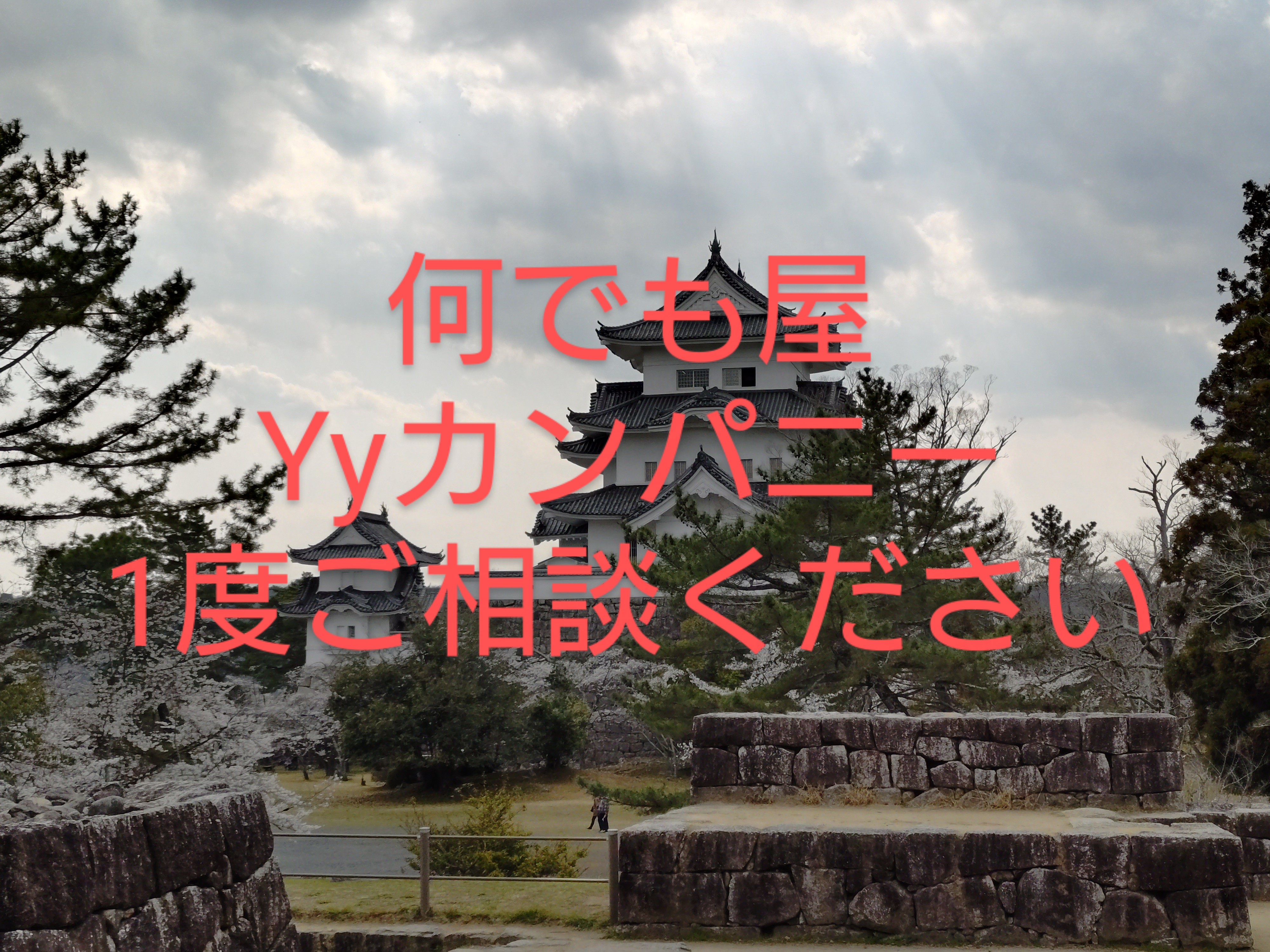 何でも屋